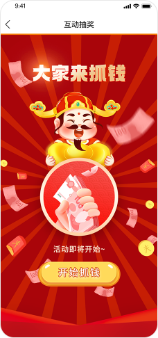 抓钱