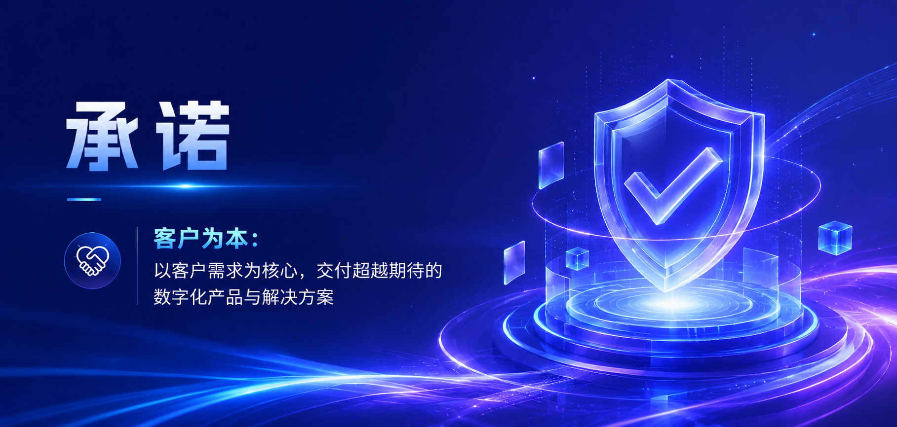 承诺