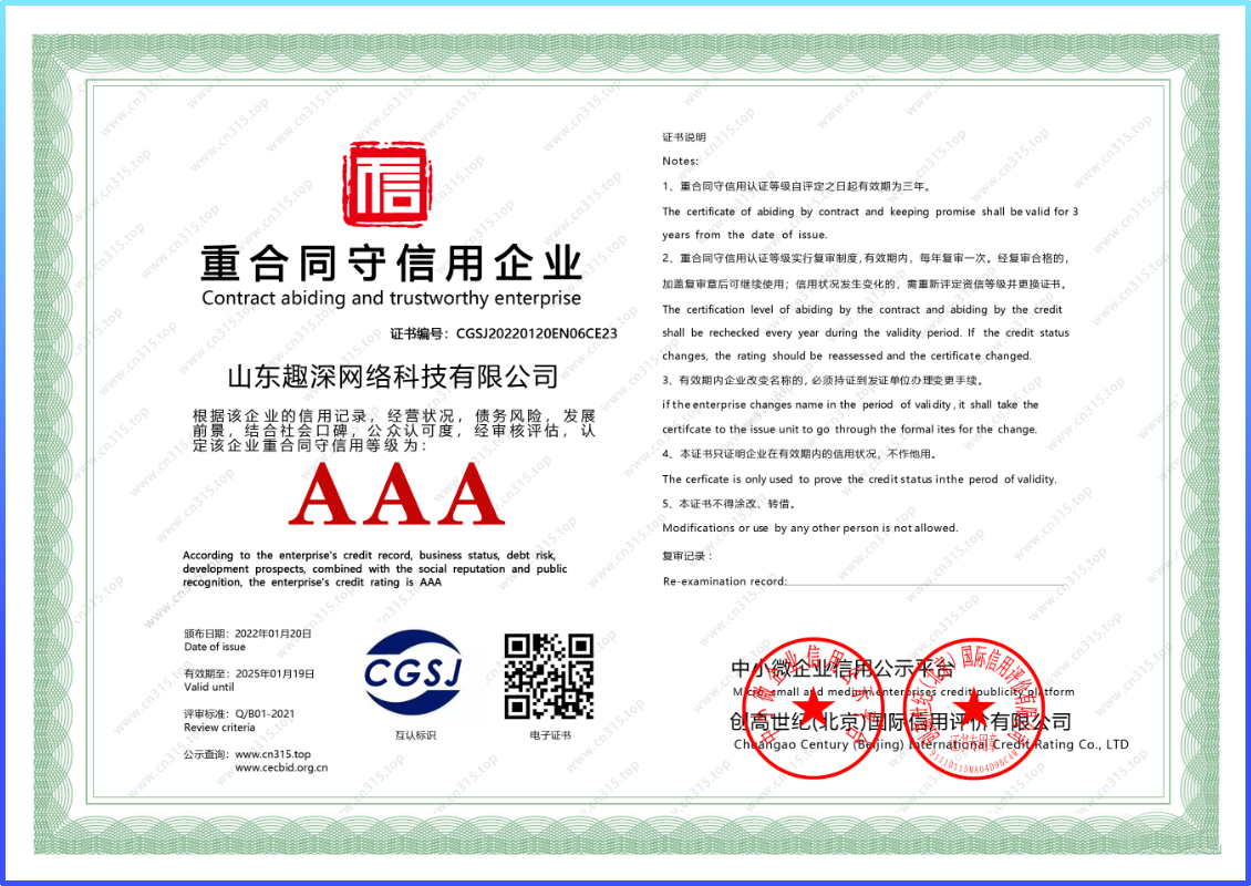 企业资质横版证书 1