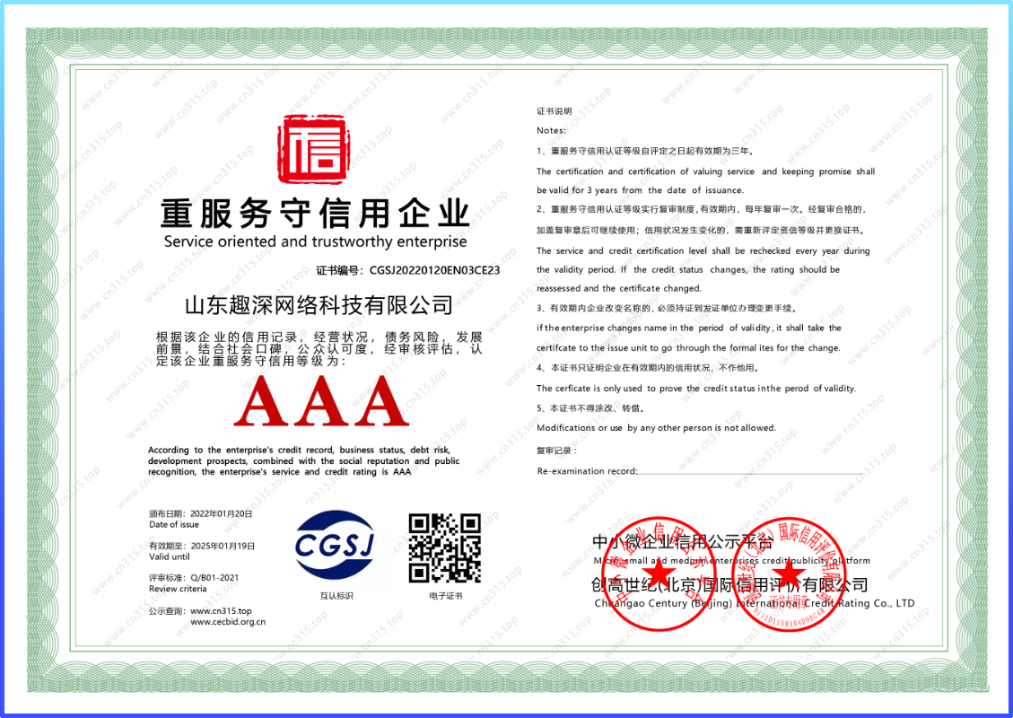 企业资质横版证书 2