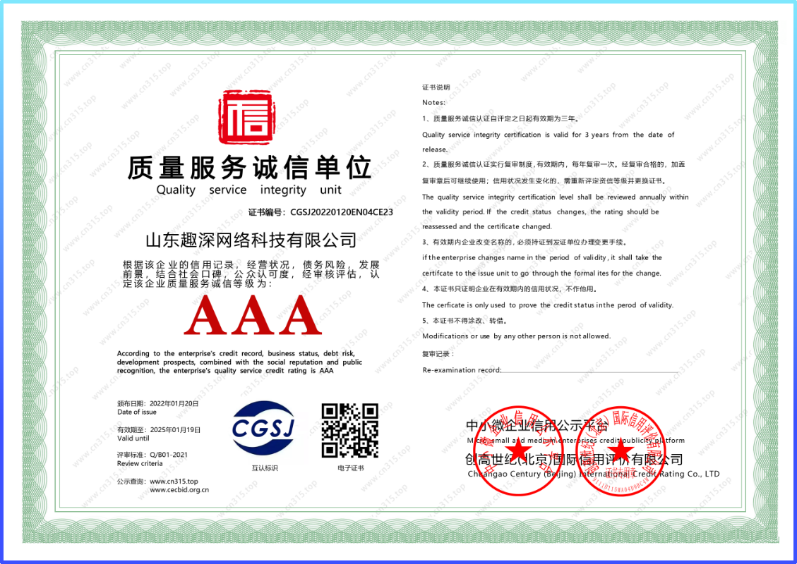 企业资质横版证书 3