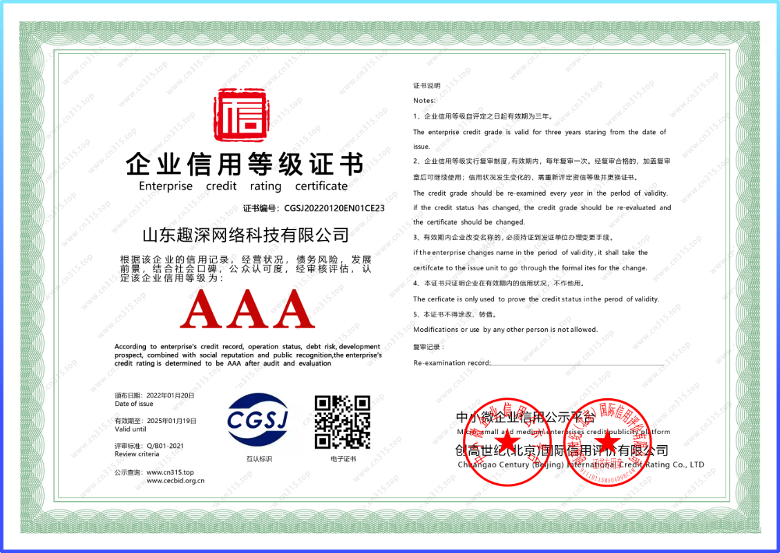 企业资质横版证书 5