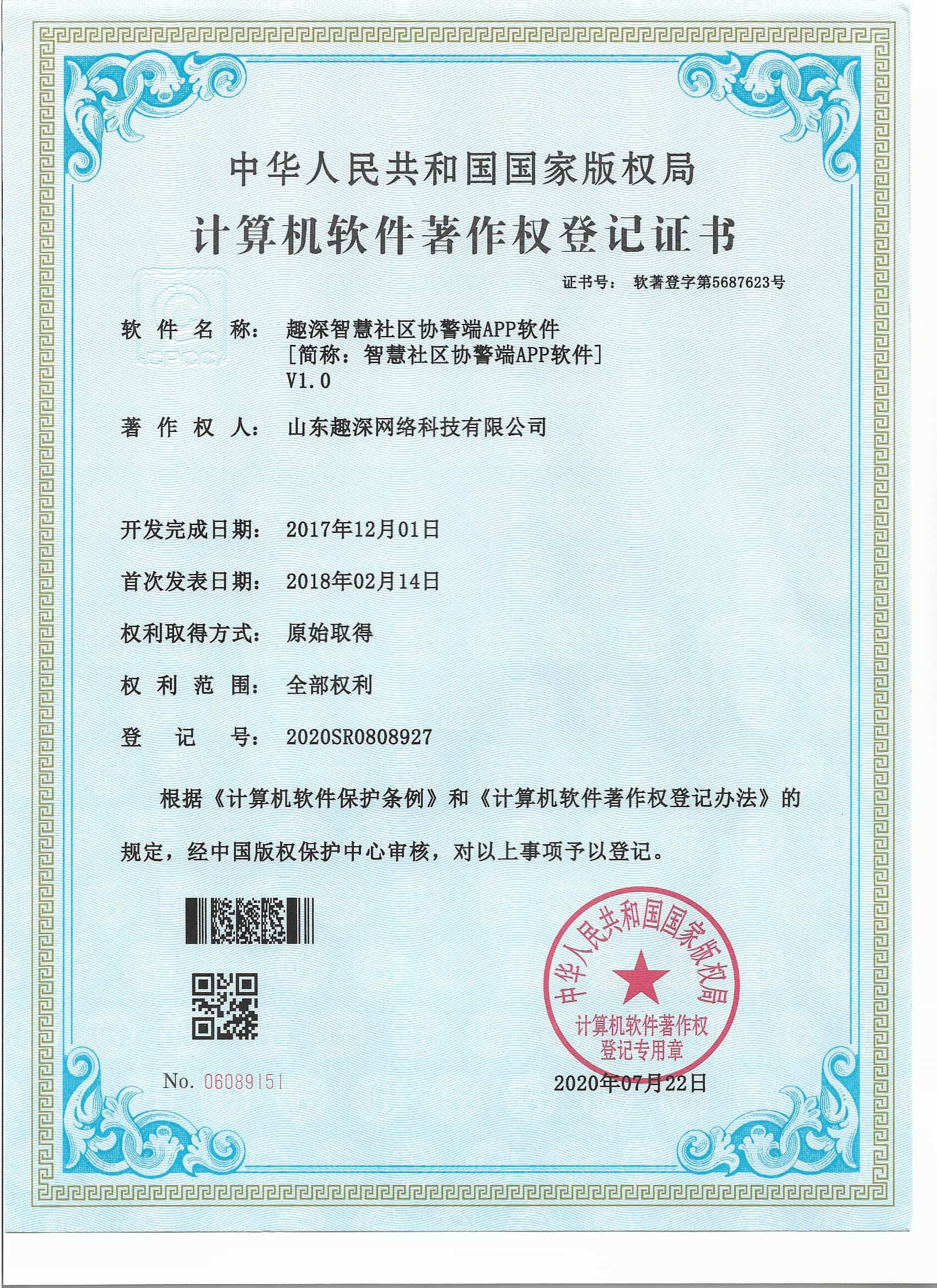 企业资质竖版证书 2