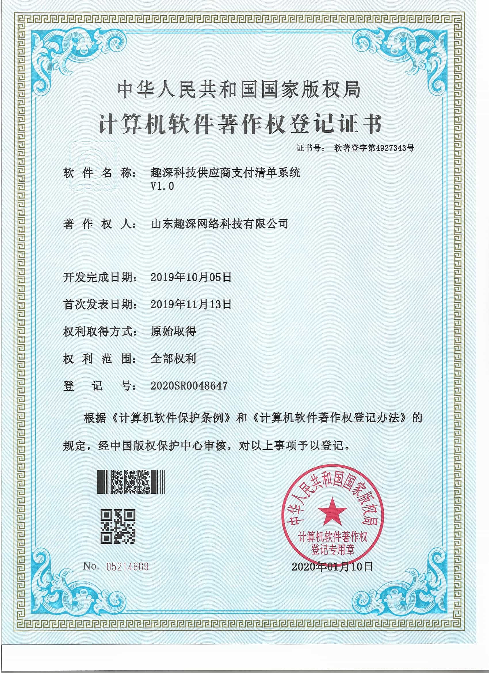 企业资质竖版证书 3