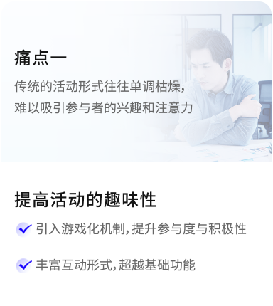 传统活动形式单一
